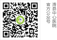 滑县中心医院
